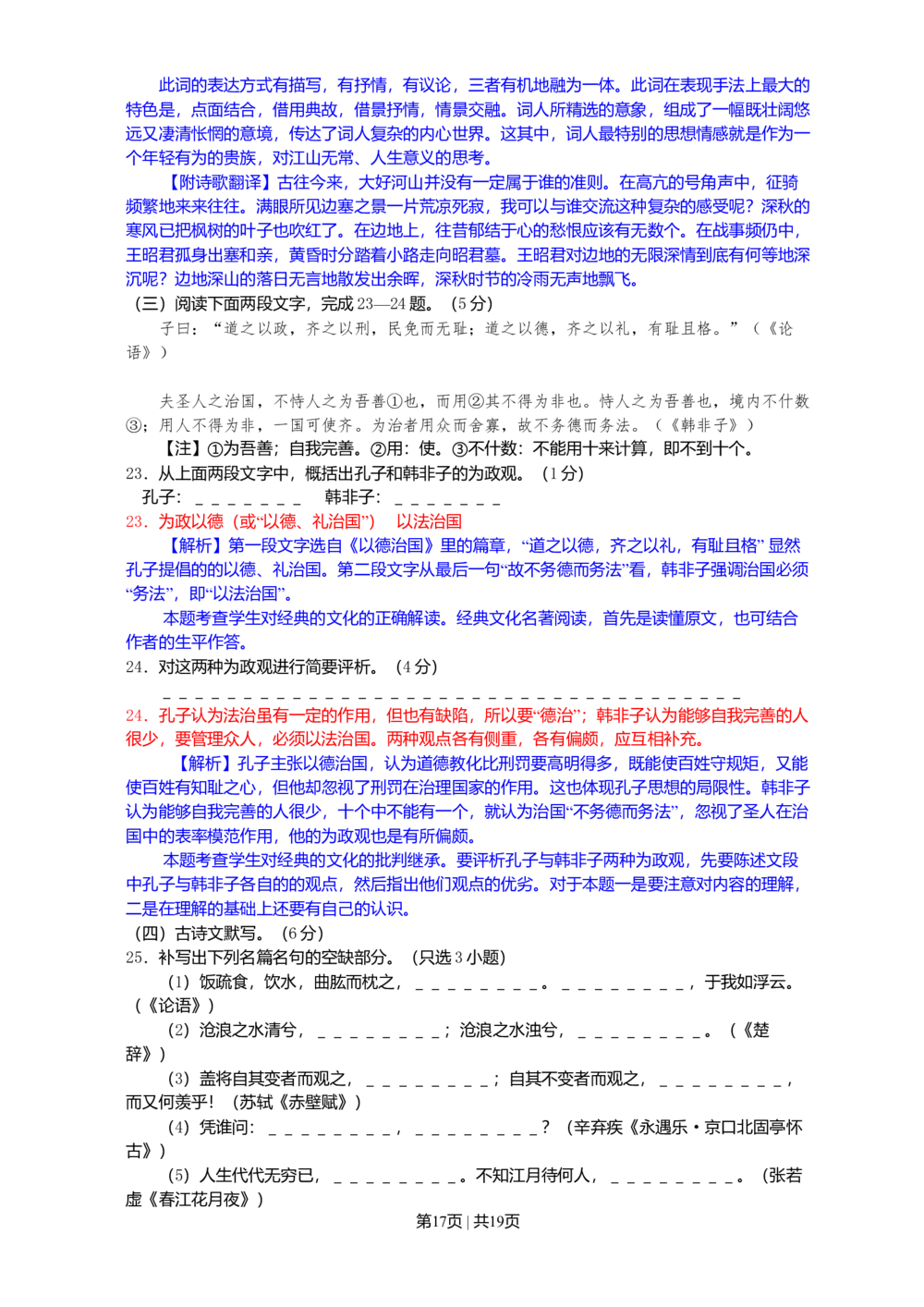 2011年高考语文试卷（浙江）（解析卷）_语文历年高考真题_新&middot;Word版2008-2025&middot;高考语文真题_语文（按年份分类）2008-2025_2011&middot;语文高考真题