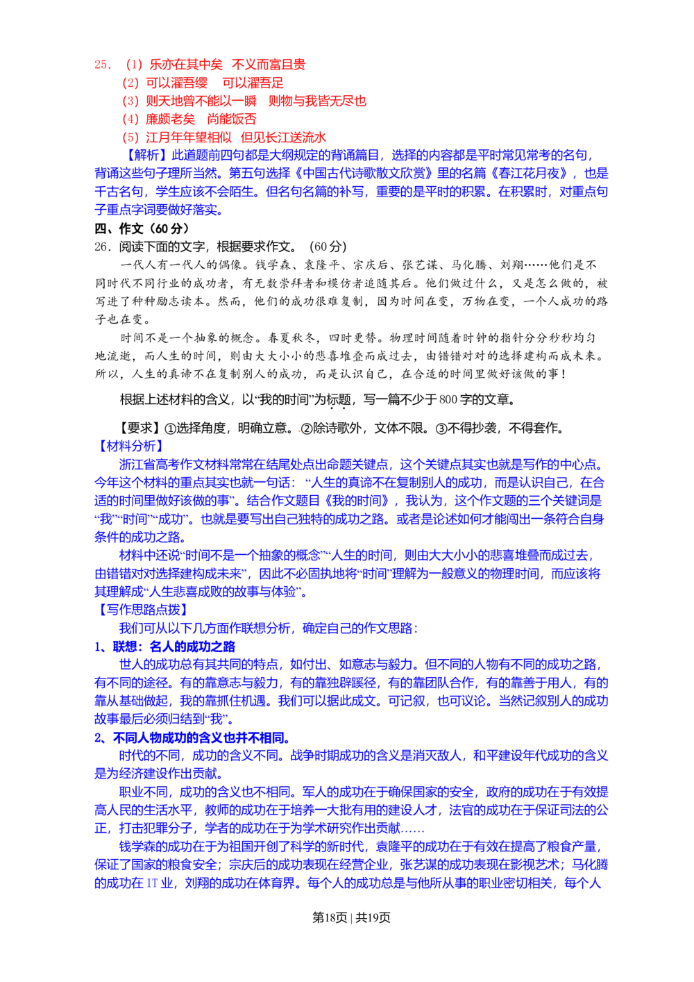 2011年高考语文试卷（浙江）（解析卷）_语文历年高考真题_新&middot;Word版2008-2025&middot;高考语文真题_语文（按年份分类）2008-2025_2011&middot;语文高考真题