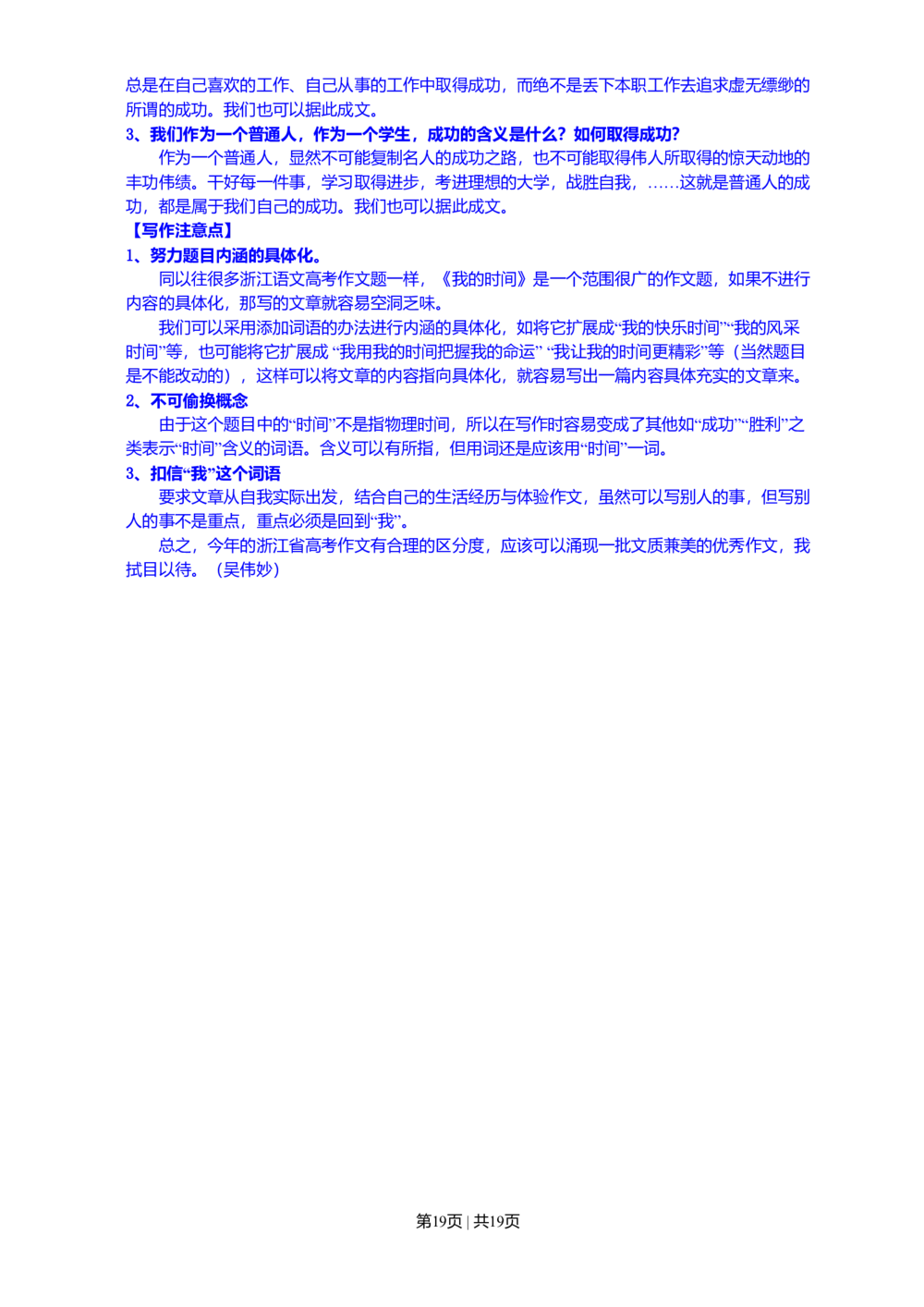 2011年高考语文试卷（浙江）（解析卷）_语文历年高考真题_新&middot;Word版2008-2025&middot;高考语文真题_语文（按年份分类）2008-2025_2011&middot;语文高考真题