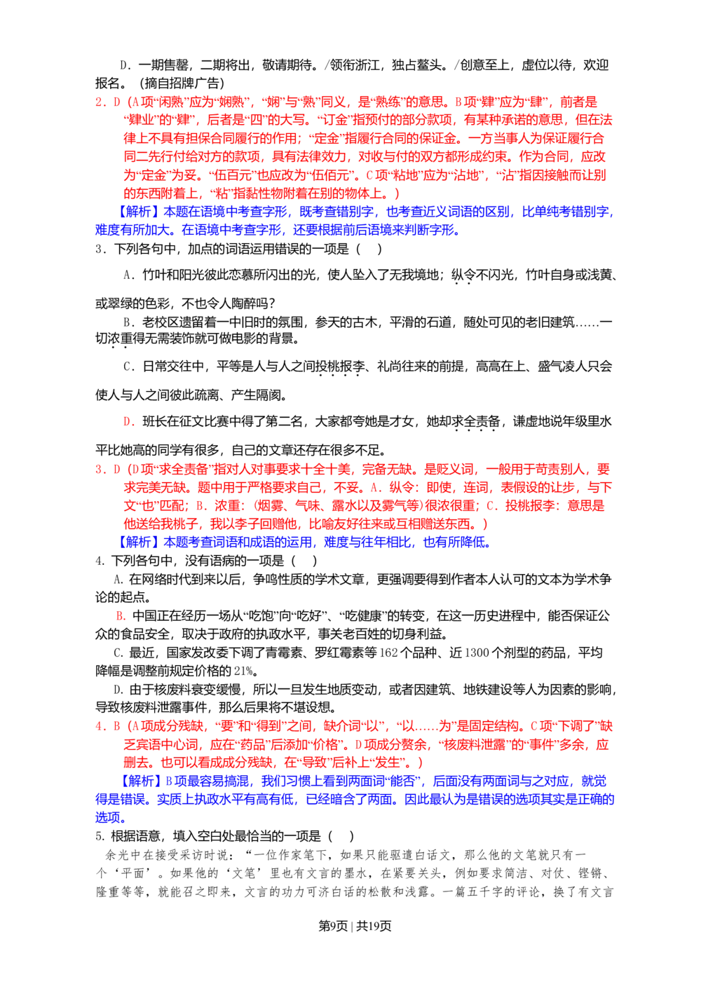 2011年高考语文试卷（浙江）（解析卷）_语文历年高考真题_新&middot;Word版2008-2025&middot;高考语文真题_语文（按年份分类）2008-2025_2011&middot;语文高考真题