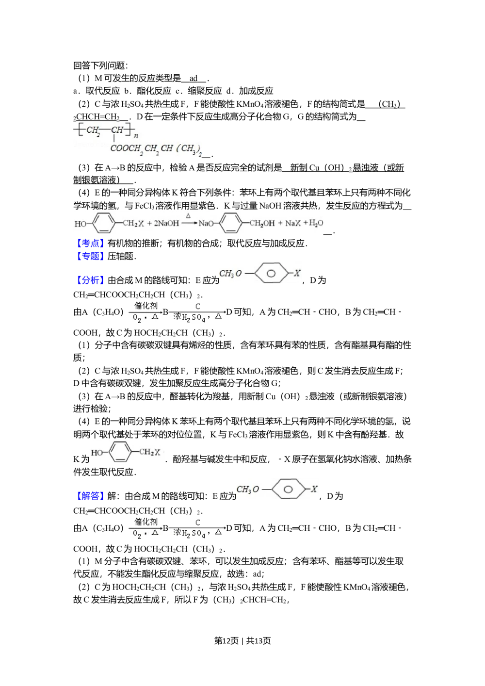 2011年高考化学试卷（山东）（解析卷）_历年高考真题合集_化学历年高考真题_新&middot;Word版2008-2025&middot;高考化学真题_化学（按年份分类）2008-2025_2011&middot;高考化学真题