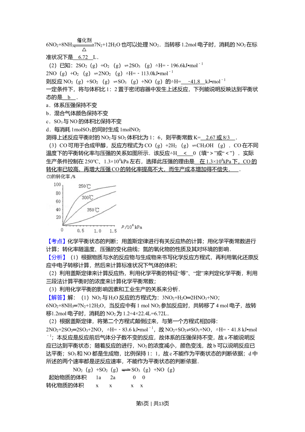 2011年高考化学试卷（山东）（解析卷）_历年高考真题合集_化学历年高考真题_新&middot;Word版2008-2025&middot;高考化学真题_化学（按年份分类）2008-2025_2011&middot;高考化学真题