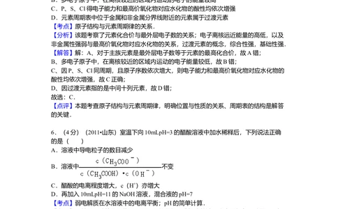 2011年高考化学试卷（山东）（解析卷）_历年高考真题合集_化学历年高考真题_新&middot;Word版2008-2025&middot;高考化学真题_化学（按年份分类）2008-2025_2011&middot;高考化学真题