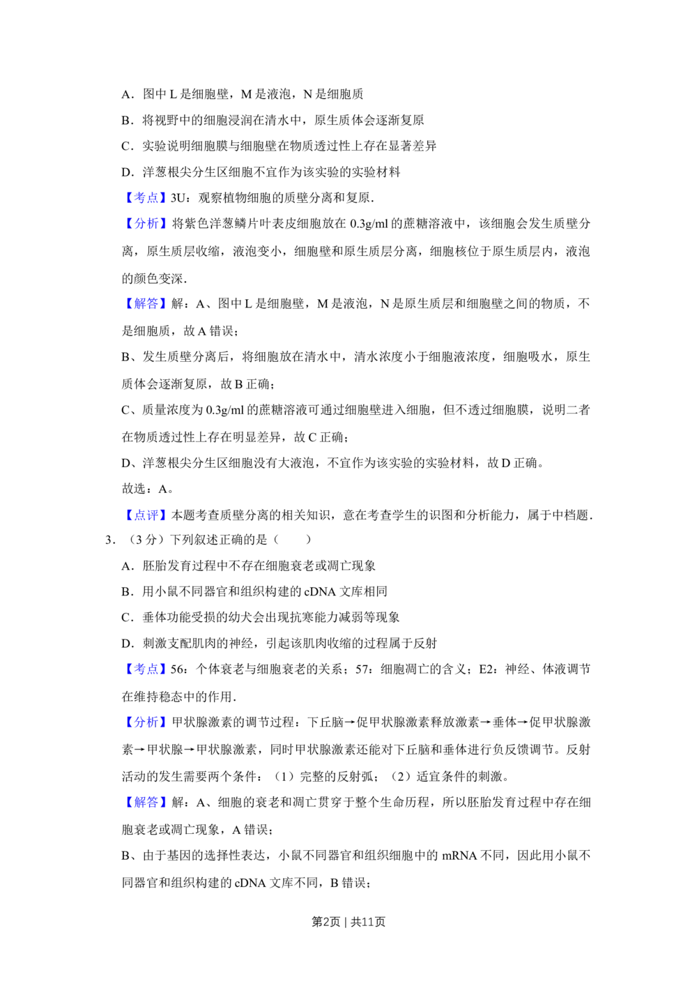 2011年高考生物试卷（天津）（解析卷）_生物历年高考真题_新&middot;Word版2008-2025&middot;高考生物真题_生物（按年份分类）2008-2025_2011&middot;高考生物真题