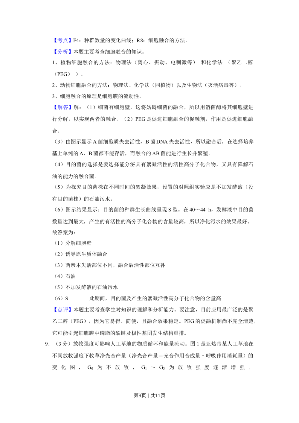 2011年高考生物试卷（天津）（解析卷）_生物历年高考真题_新&middot;Word版2008-2025&middot;高考生物真题_生物（按年份分类）2008-2025_2011&middot;高考生物真题