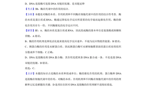 2011年高考生物试卷（天津）（解析卷）_生物历年高考真题_新&middot;Word版2008-2025&middot;高考生物真题_生物（按年份分类）2008-2025_2011&middot;高考生物真题