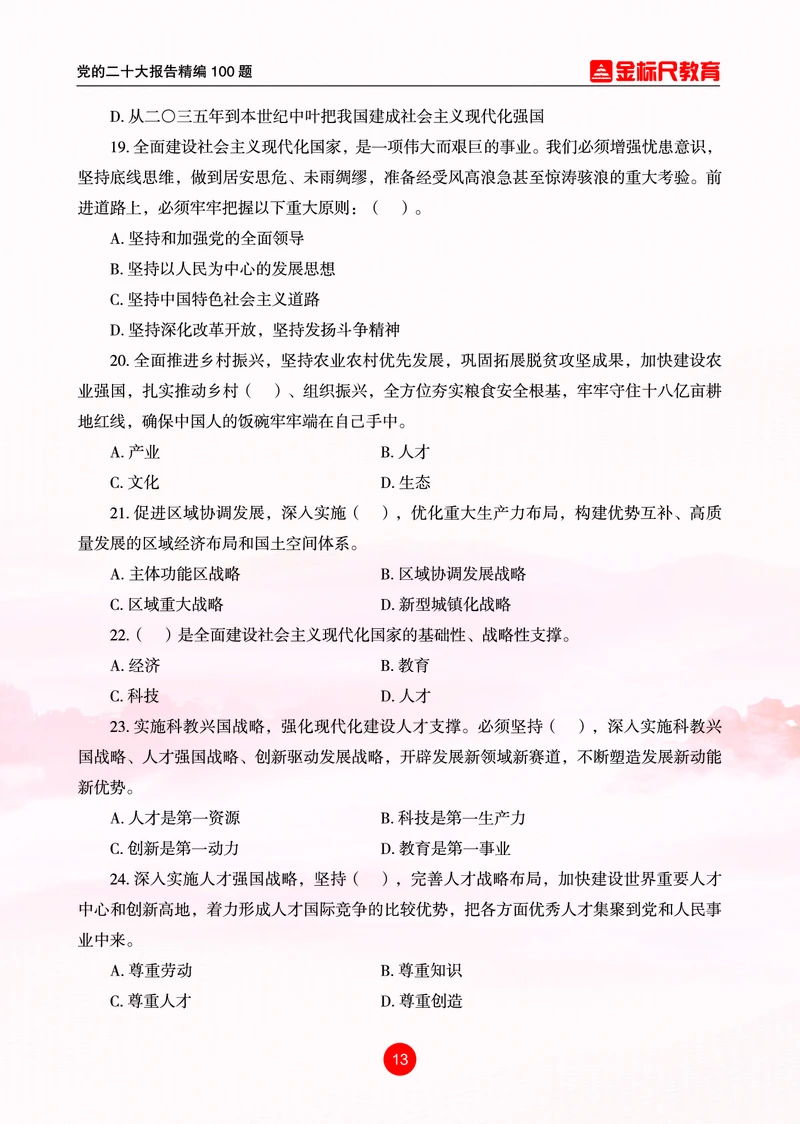 4党的二十大报告精编100题_三桶油_中国石油_中石油笔试(1)_8、时政（全年持续更新）_2023时政全年持续更新_03补充资料含20大