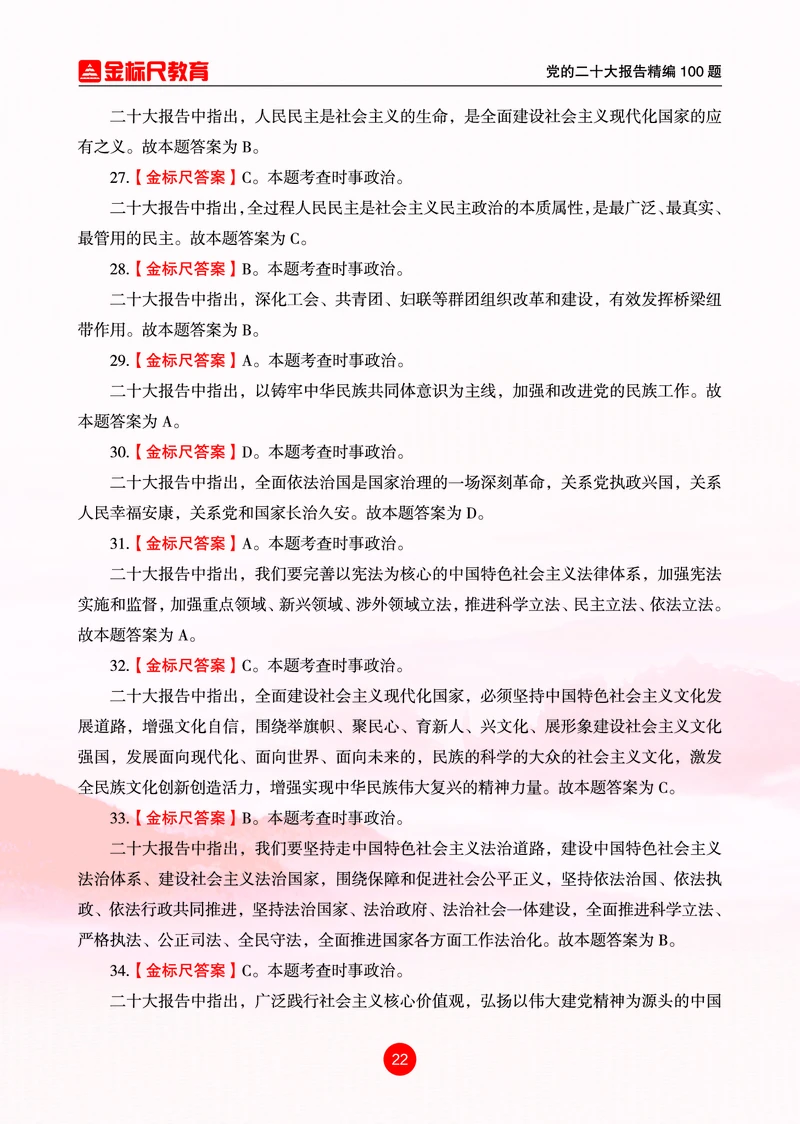4党的二十大报告精编100题_三桶油_中国石油_中石油笔试(1)_8、时政（全年持续更新）_2023时政全年持续更新_03补充资料含20大