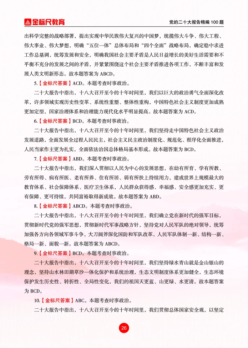 4党的二十大报告精编100题_三桶油_中国石油_中石油笔试(1)_8、时政（全年持续更新）_2023时政全年持续更新_03补充资料含20大
