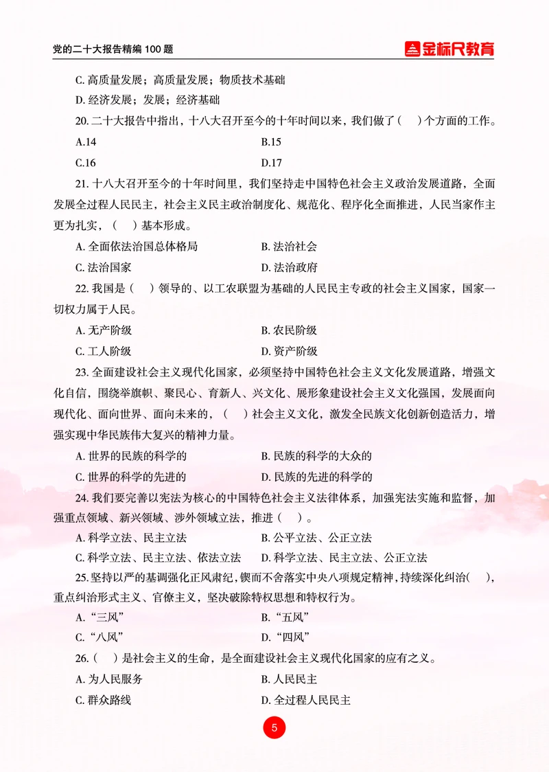 4党的二十大报告精编100题_三桶油_中国石油_中石油笔试(1)_8、时政（全年持续更新）_2023时政全年持续更新_03补充资料含20大