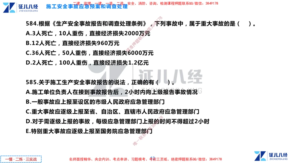 (16)--一建管理点题映射8-无答案版-讲义_2026年一级建造师_2026年一建管理_2025年一建管理SVIP_03-习题精析✿实战特训✿模考通关_54-管理《点题映射班》杨建国ZBJ