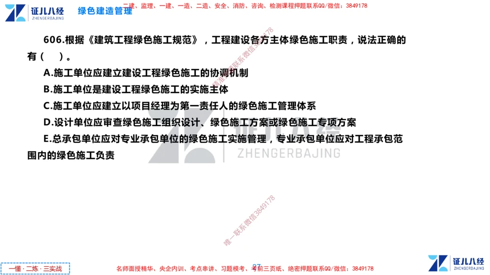 (16)--一建管理点题映射8-无答案版-讲义_2026年一级建造师_2026年一建管理_2025年一建管理SVIP_03-习题精析✿实战特训✿模考通关_54-管理《点题映射班》杨建国ZBJ