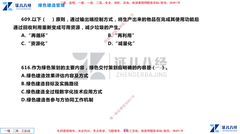 (16)--一建管理点题映射8-无答案版-讲义_2026年一级建造师_2026年一建管理_2025年一建管理SVIP_03-习题精析✿实战特训✿模考通关_54-管理《点题映射班》杨建国ZBJ