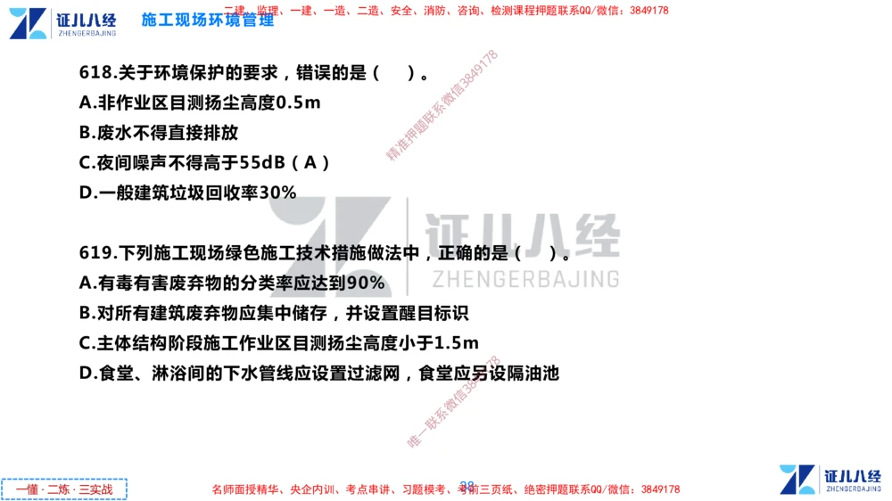 (16)--一建管理点题映射8-无答案版-讲义_2026年一级建造师_2026年一建管理_2025年一建管理SVIP_03-习题精析✿实战特训✿模考通关_54-管理《点题映射班》杨建国ZBJ