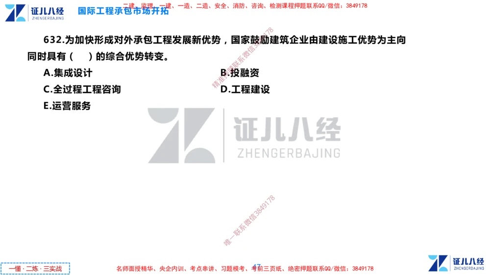 (16)--一建管理点题映射8-无答案版-讲义_2026年一级建造师_2026年一建管理_2025年一建管理SVIP_03-习题精析✿实战特训✿模考通关_54-管理《点题映射班》杨建国ZBJ