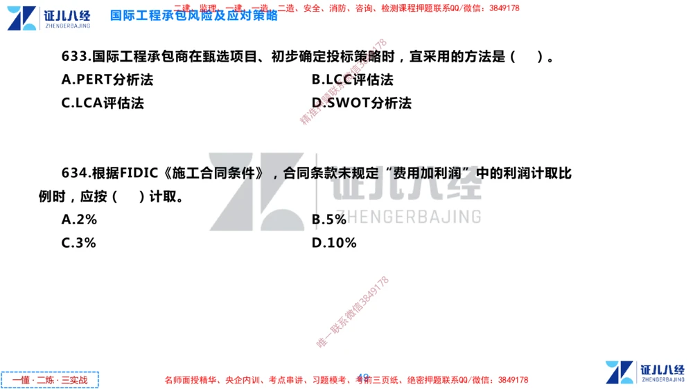 (16)--一建管理点题映射8-无答案版-讲义_2026年一级建造师_2026年一建管理_2025年一建管理SVIP_03-习题精析✿实战特训✿模考通关_54-管理《点题映射班》杨建国ZBJ