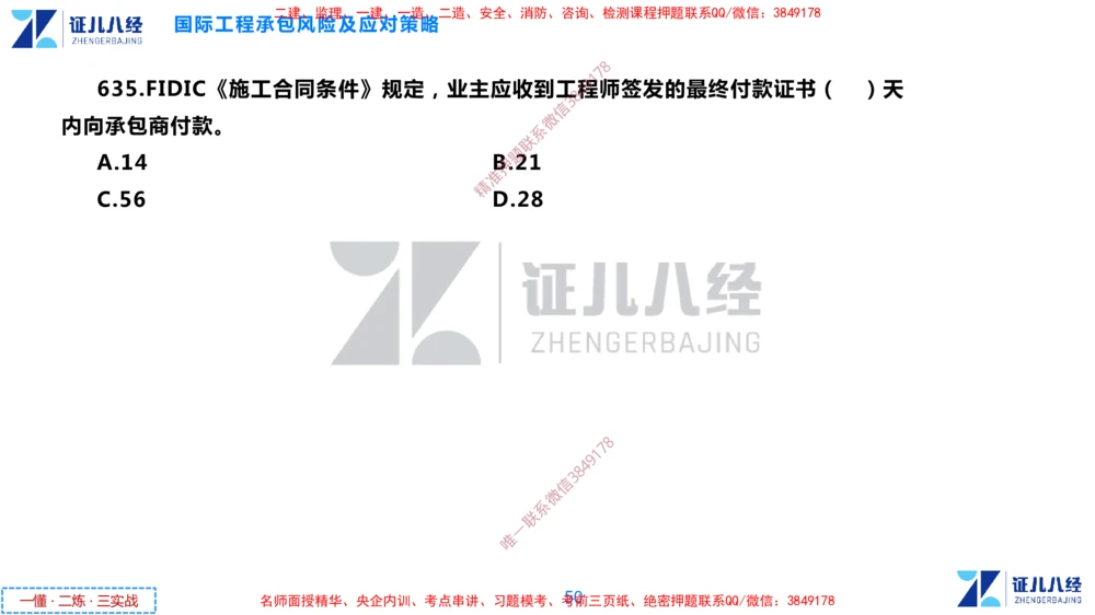 (16)--一建管理点题映射8-无答案版-讲义_2026年一级建造师_2026年一建管理_2025年一建管理SVIP_03-习题精析✿实战特训✿模考通关_54-管理《点题映射班》杨建国ZBJ