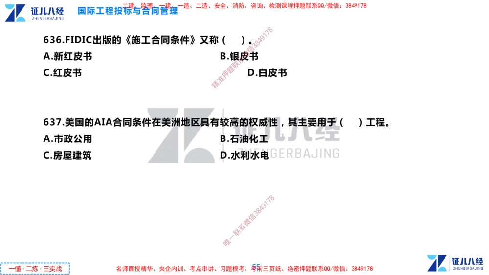 (16)--一建管理点题映射8-无答案版-讲义_2026年一级建造师_2026年一建管理_2025年一建管理SVIP_03-习题精析✿实战特训✿模考通关_54-管理《点题映射班》杨建国ZBJ