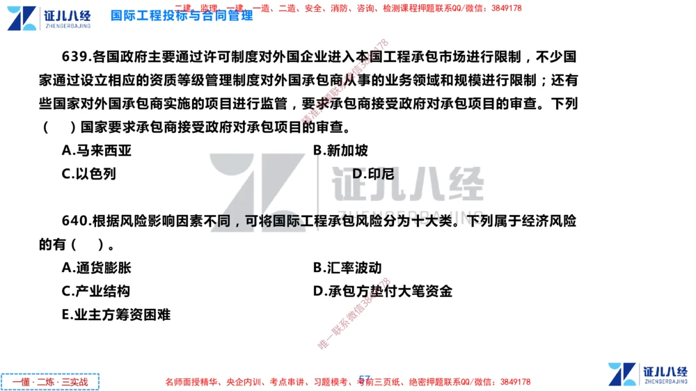 (16)--一建管理点题映射8-无答案版-讲义_2026年一级建造师_2026年一建管理_2025年一建管理SVIP_03-习题精析✿实战特训✿模考通关_54-管理《点题映射班》杨建国ZBJ