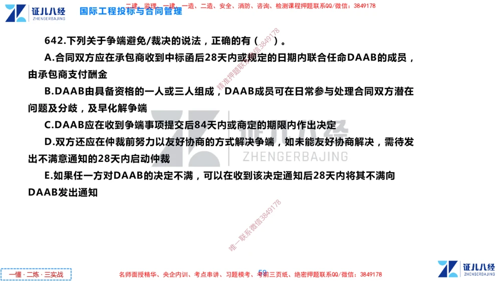 (16)--一建管理点题映射8-无答案版-讲义_2026年一级建造师_2026年一建管理_2025年一建管理SVIP_03-习题精析✿实战特训✿模考通关_54-管理《点题映射班》杨建国ZBJ