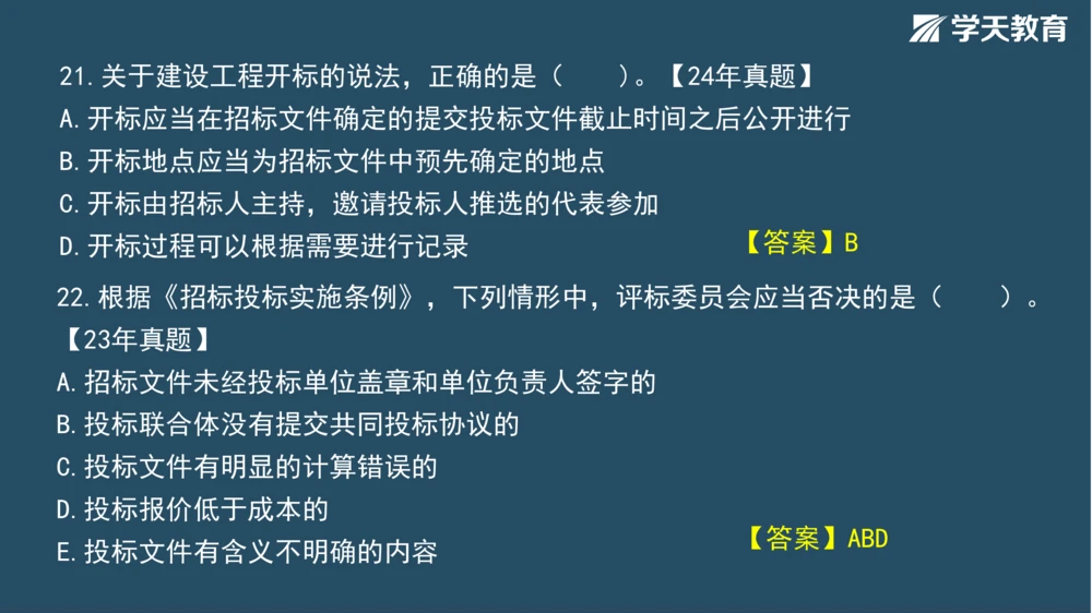 02.2025年一建《法规》直播带学讲义彩色观看版_2026年一建法规_2025年一建法规SVIP_02-基础精讲✿高端面授✿深度强化_33-法规《直播带学课》武海峰XT_--配套讲义--