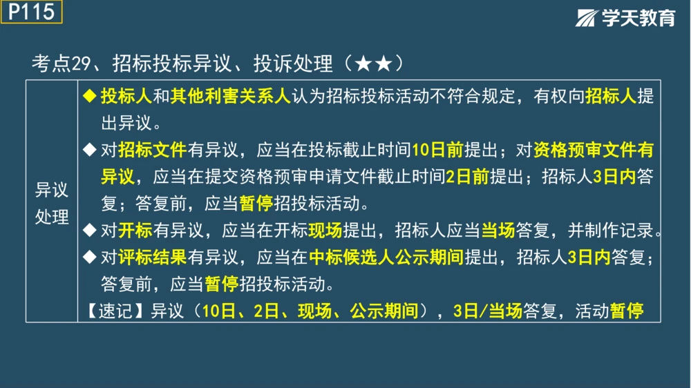 02.2025年一建《法规》直播带学讲义彩色观看版_2026年一建法规_2025年一建法规SVIP_02-基础精讲✿高端面授✿深度强化_33-法规《直播带学课》武海峰XT_--配套讲义--