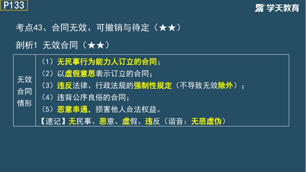 02.2025年一建《法规》直播带学讲义彩色观看版_2026年一建法规_2025年一建法规SVIP_02-基础精讲✿高端面授✿深度强化_33-法规《直播带学课》武海峰XT_--配套讲义--
