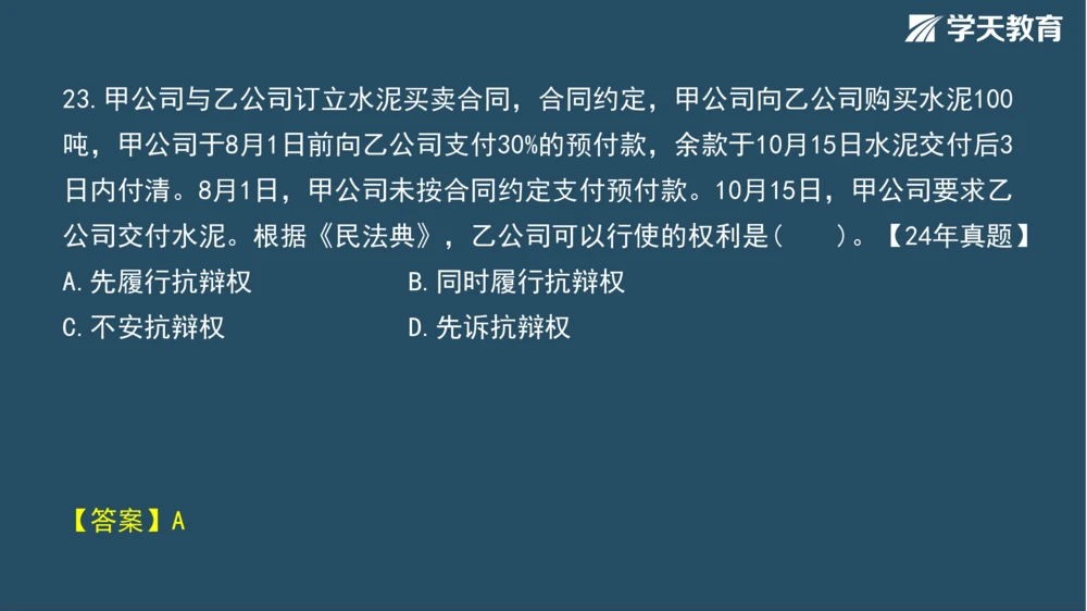 02.2025年一建《法规》直播带学讲义彩色观看版_2026年一建法规_2025年一建法规SVIP_02-基础精讲✿高端面授✿深度强化_33-法规《直播带学课》武海峰XT_--配套讲义--