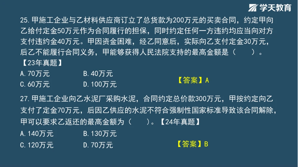 02.2025年一建《法规》直播带学讲义彩色观看版_2026年一建法规_2025年一建法规SVIP_02-基础精讲✿高端面授✿深度强化_33-法规《直播带学课》武海峰XT_--配套讲义--