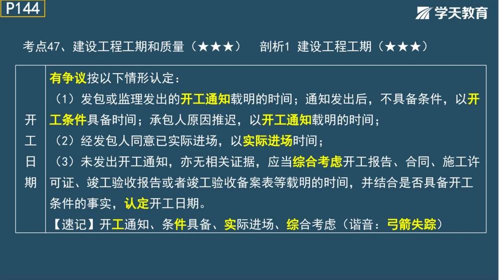 02.2025年一建《法规》直播带学讲义彩色观看版_2026年一建法规_2025年一建法规SVIP_02-基础精讲✿高端面授✿深度强化_33-法规《直播带学课》武海峰XT_--配套讲义--