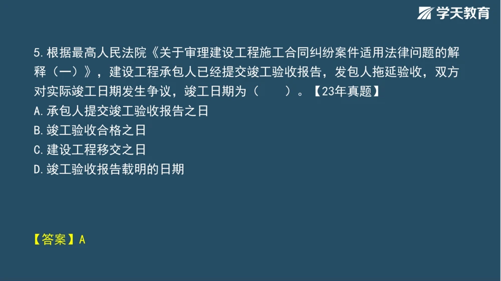 02.2025年一建《法规》直播带学讲义彩色观看版_2026年一建法规_2025年一建法规SVIP_02-基础精讲✿高端面授✿深度强化_33-法规《直播带学课》武海峰XT_--配套讲义--