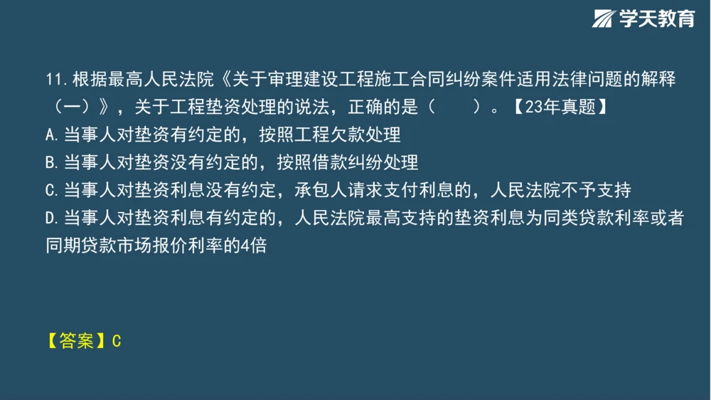 02.2025年一建《法规》直播带学讲义彩色观看版_2026年一建法规_2025年一建法规SVIP_02-基础精讲✿高端面授✿深度强化_33-法规《直播带学课》武海峰XT_--配套讲义--