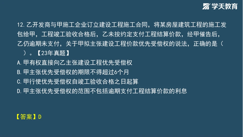 02.2025年一建《法规》直播带学讲义彩色观看版_2026年一建法规_2025年一建法规SVIP_02-基础精讲✿高端面授✿深度强化_33-法规《直播带学课》武海峰XT_--配套讲义--
