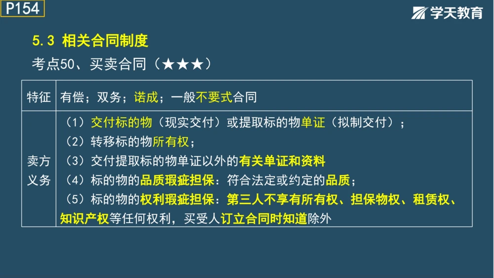 02.2025年一建《法规》直播带学讲义彩色观看版_2026年一建法规_2025年一建法规SVIP_02-基础精讲✿高端面授✿深度强化_33-法规《直播带学课》武海峰XT_--配套讲义--
