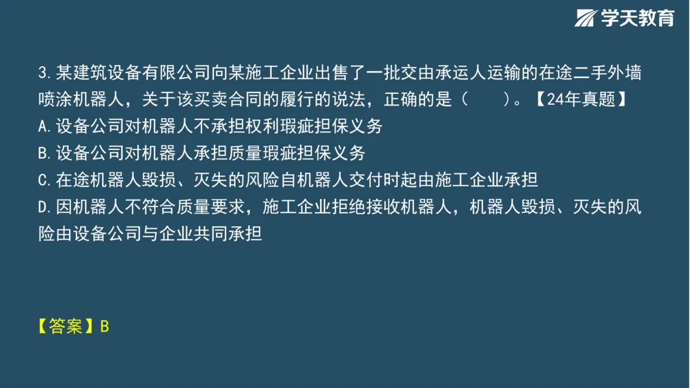 02.2025年一建《法规》直播带学讲义彩色观看版_2026年一建法规_2025年一建法规SVIP_02-基础精讲✿高端面授✿深度强化_33-法规《直播带学课》武海峰XT_--配套讲义--