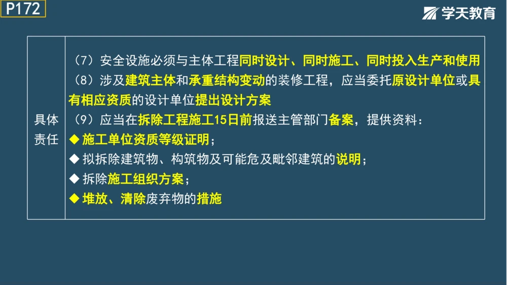 02.2025年一建《法规》直播带学讲义彩色观看版_2026年一建法规_2025年一建法规SVIP_02-基础精讲✿高端面授✿深度强化_33-法规《直播带学课》武海峰XT_--配套讲义--