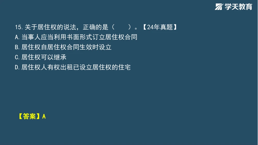 02.2025年一建《法规》直播带学讲义彩色观看版_2026年一建法规_2025年一建法规SVIP_02-基础精讲✿高端面授✿深度强化_33-法规《直播带学课》武海峰XT_--配套讲义--