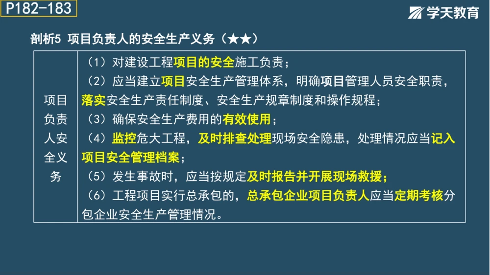 02.2025年一建《法规》直播带学讲义彩色观看版_2026年一建法规_2025年一建法规SVIP_02-基础精讲✿高端面授✿深度强化_33-法规《直播带学课》武海峰XT_--配套讲义--