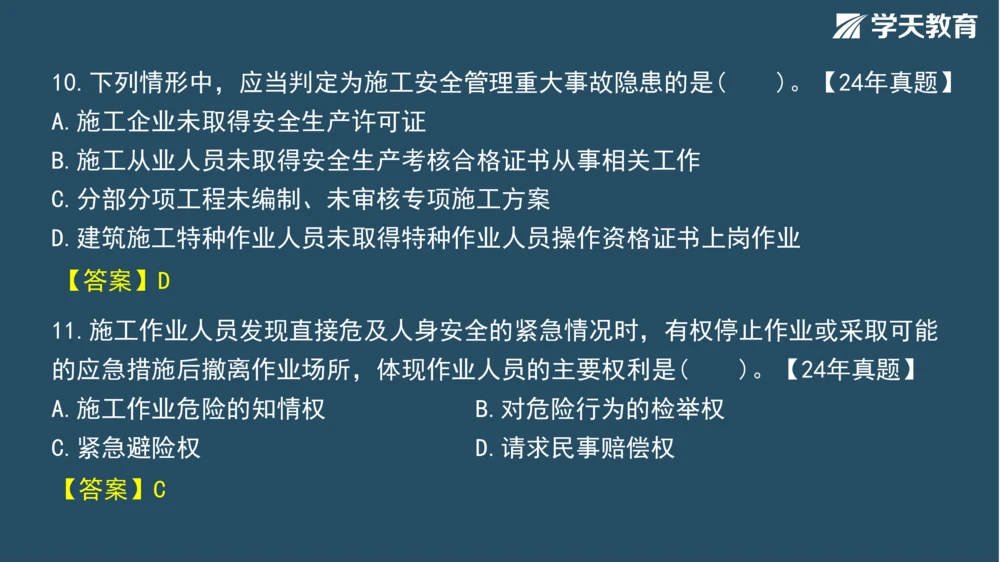 02.2025年一建《法规》直播带学讲义彩色观看版_2026年一建法规_2025年一建法规SVIP_02-基础精讲✿高端面授✿深度强化_33-法规《直播带学课》武海峰XT_--配套讲义--
