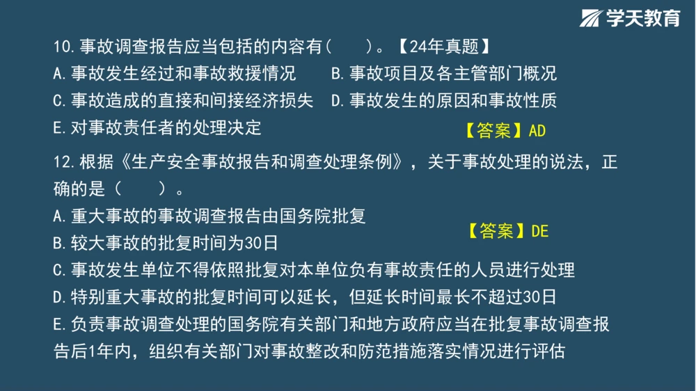 02.2025年一建《法规》直播带学讲义彩色观看版_2026年一建法规_2025年一建法规SVIP_02-基础精讲✿高端面授✿深度强化_33-法规《直播带学课》武海峰XT_--配套讲义--