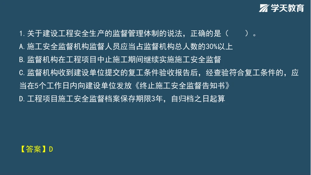 02.2025年一建《法规》直播带学讲义彩色观看版_2026年一建法规_2025年一建法规SVIP_02-基础精讲✿高端面授✿深度强化_33-法规《直播带学课》武海峰XT_--配套讲义--