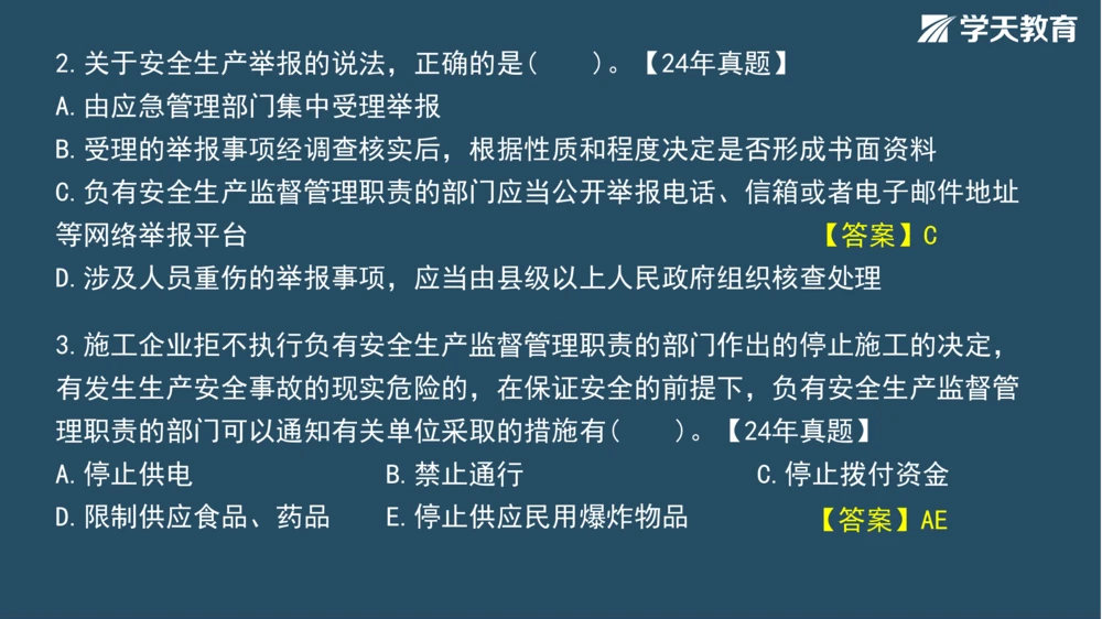 02.2025年一建《法规》直播带学讲义彩色观看版_2026年一建法规_2025年一建法规SVIP_02-基础精讲✿高端面授✿深度强化_33-法规《直播带学课》武海峰XT_--配套讲义--