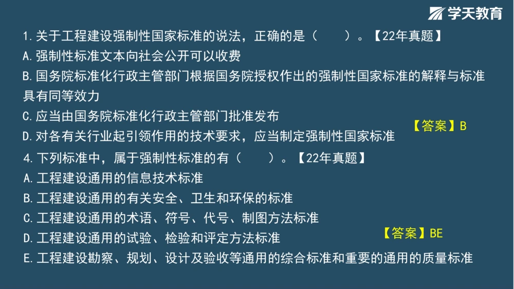 02.2025年一建《法规》直播带学讲义彩色观看版_2026年一建法规_2025年一建法规SVIP_02-基础精讲✿高端面授✿深度强化_33-法规《直播带学课》武海峰XT_--配套讲义--