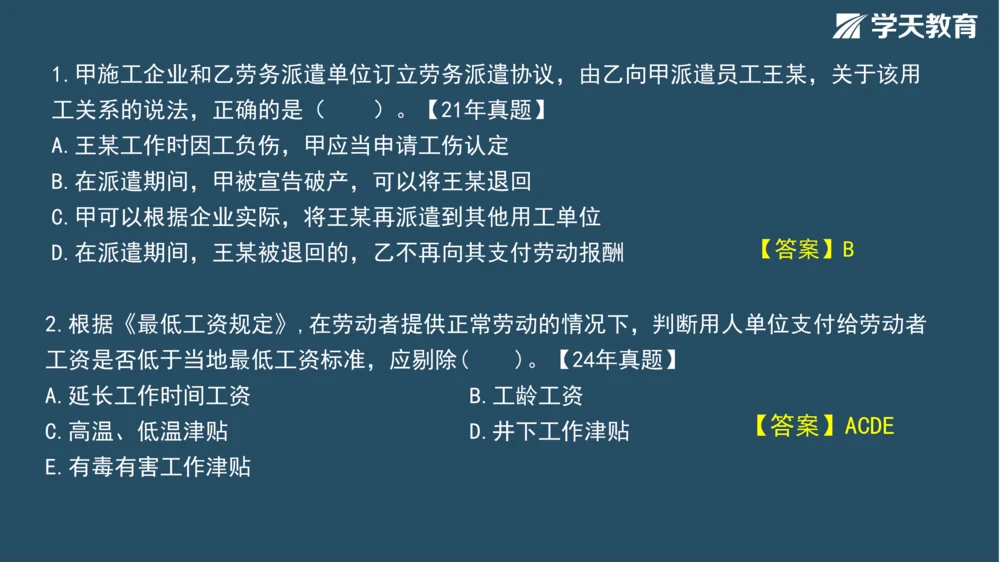 02.2025年一建《法规》直播带学讲义彩色观看版_2026年一建法规_2025年一建法规SVIP_02-基础精讲✿高端面授✿深度强化_33-法规《直播带学课》武海峰XT_--配套讲义--