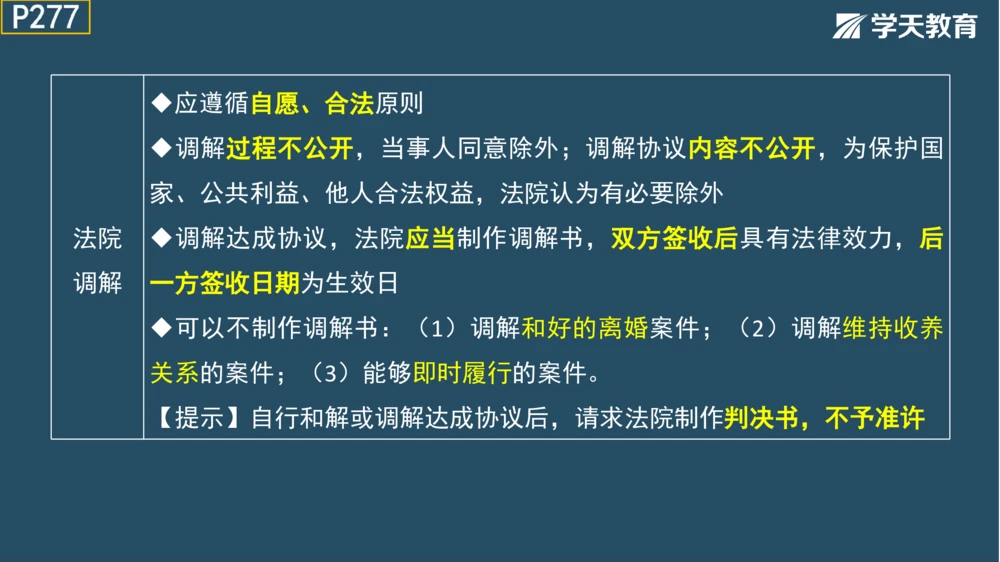 02.2025年一建《法规》直播带学讲义彩色观看版_2026年一建法规_2025年一建法规SVIP_02-基础精讲✿高端面授✿深度强化_33-法规《直播带学课》武海峰XT_--配套讲义--