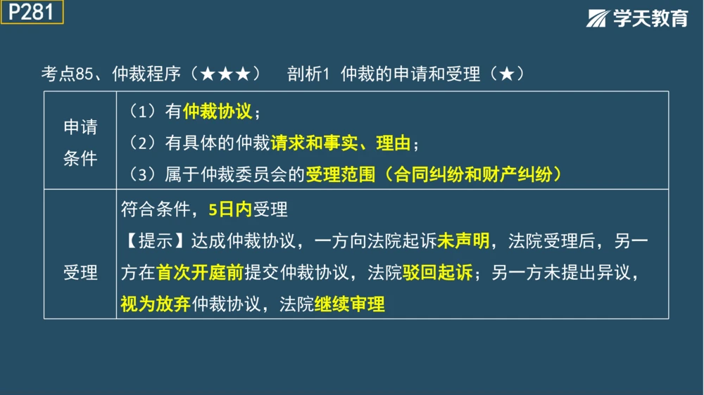 02.2025年一建《法规》直播带学讲义彩色观看版_2026年一建法规_2025年一建法规SVIP_02-基础精讲✿高端面授✿深度强化_33-法规《直播带学课》武海峰XT_--配套讲义--
