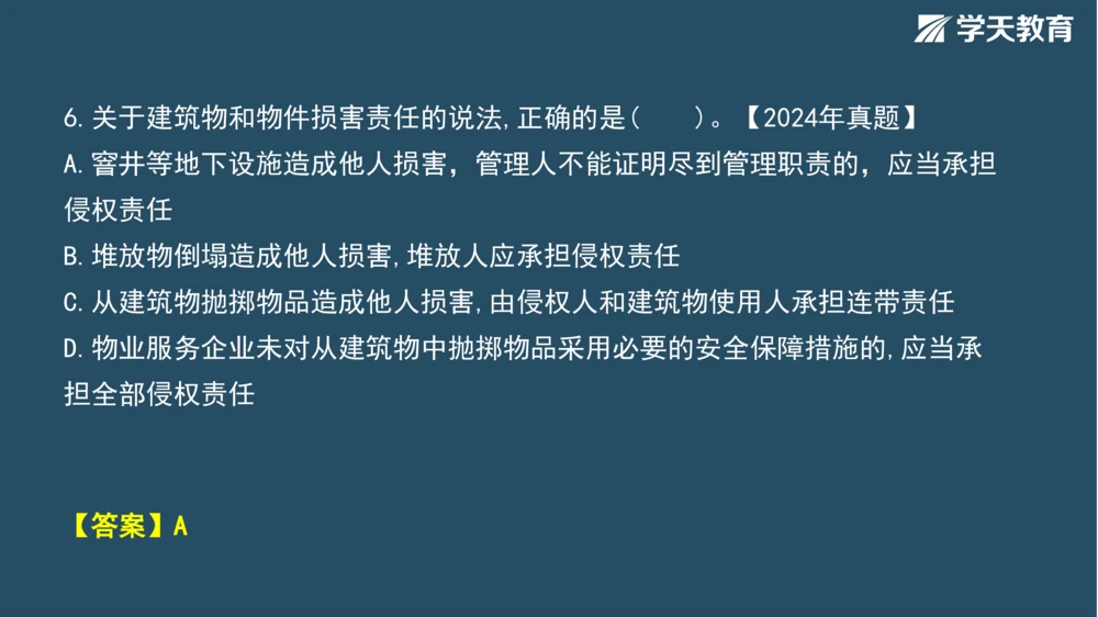 02.2025年一建《法规》直播带学讲义彩色观看版_2026年一建法规_2025年一建法规SVIP_02-基础精讲✿高端面授✿深度强化_33-法规《直播带学课》武海峰XT_--配套讲义--
