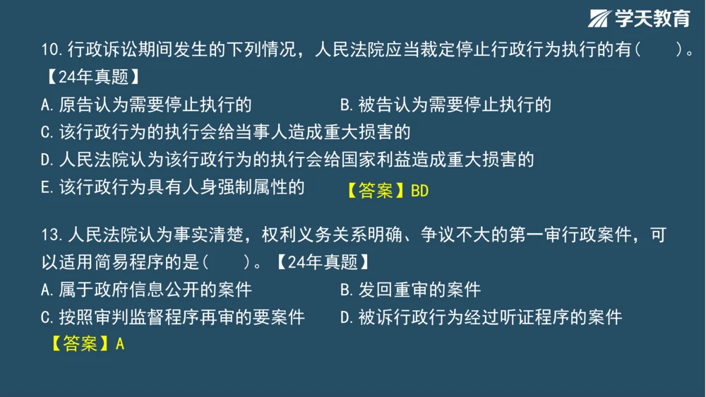 02.2025年一建《法规》直播带学讲义彩色观看版_2026年一建法规_2025年一建法规SVIP_02-基础精讲✿高端面授✿深度强化_33-法规《直播带学课》武海峰XT_--配套讲义--