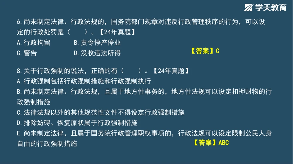 02.2025年一建《法规》直播带学讲义彩色观看版_2026年一建法规_2025年一建法规SVIP_02-基础精讲✿高端面授✿深度强化_33-法规《直播带学课》武海峰XT_--配套讲义--