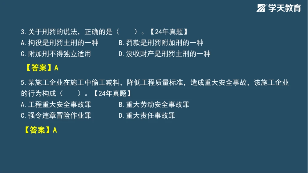 02.2025年一建《法规》直播带学讲义彩色观看版_2026年一建法规_2025年一建法规SVIP_02-基础精讲✿高端面授✿深度强化_33-法规《直播带学课》武海峰XT_--配套讲义--
